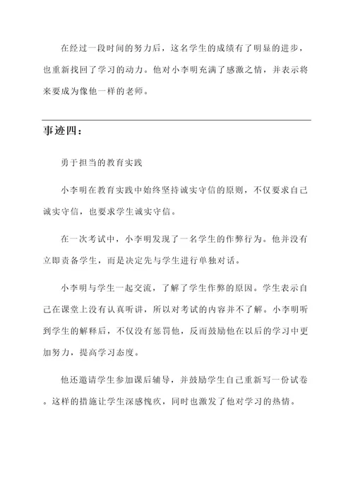 诚实守信教师事迹介绍