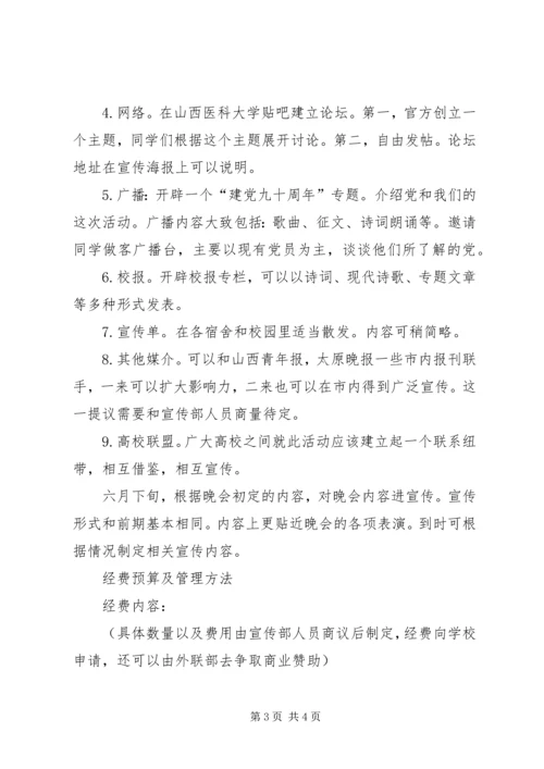 庆祝建党九十周年(选修课) (4).docx