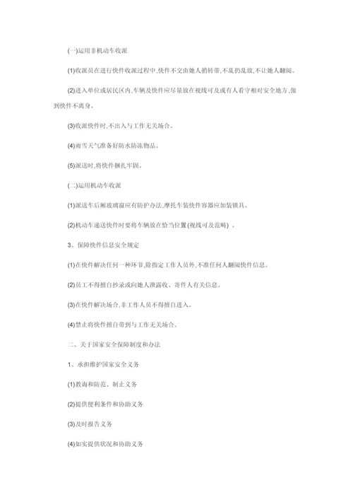 安全保障新规制度和专项措施.docx
