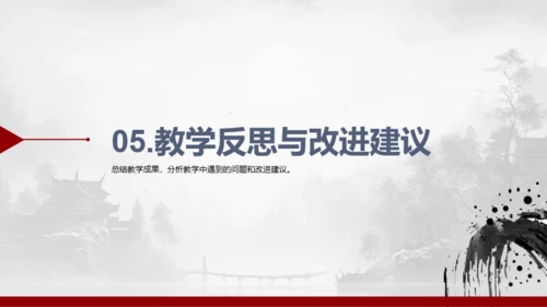 水墨风教学总结与评估PPT模板