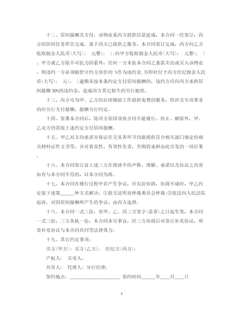2023年金融贷款居间服务合同范本2篇.docx