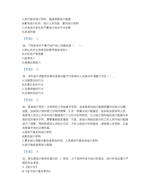 2022年吉林省统计师之中级统计师工作实务深度自测题型题库有精品答案.docx