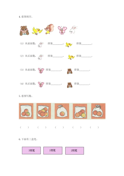 北师大版一年级上册数学期中测试卷含完整答案（名校卷）.docx