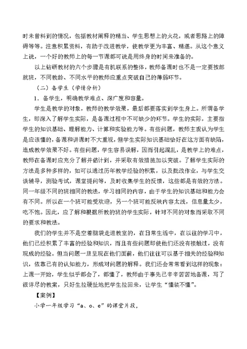 新教师教学常规培训讲稿(共30页)