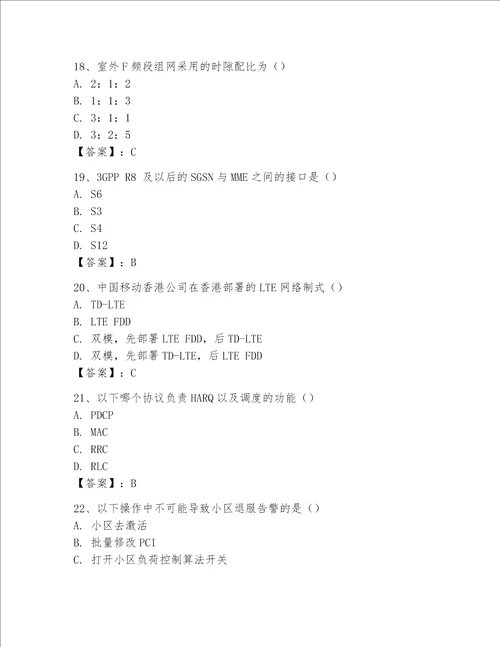 LTE知识竞赛考试题库含完整答案全优