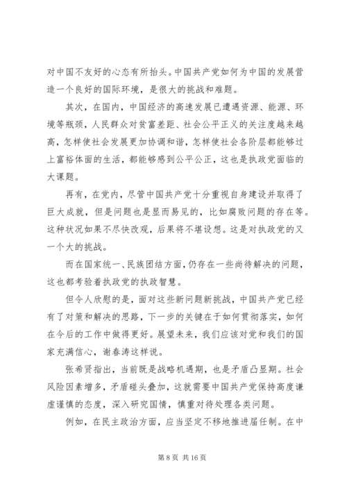 党的思想建设的基本内容.docx