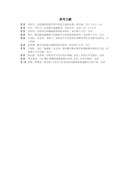课程设计(论文)-零位仪的校正.docx