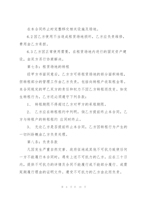 有关于场地租赁合同范文合集.docx
