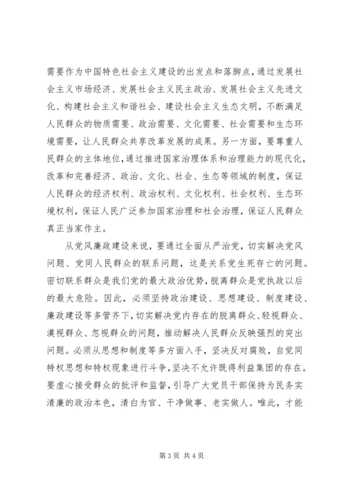 科学认识和把握我们党治国理政的规律.docx