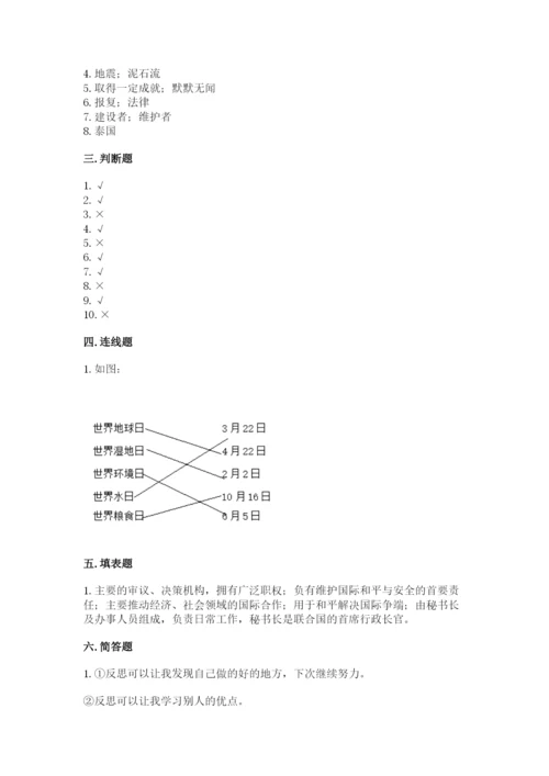 人教部编版六年级下册道德与法治期末测试卷（基础题）.docx