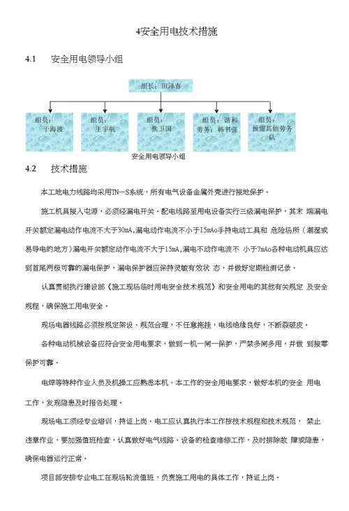 1临时用电施工方案编制依据