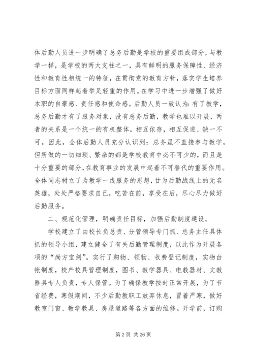 学校后勤管理汇报材料 (6).docx