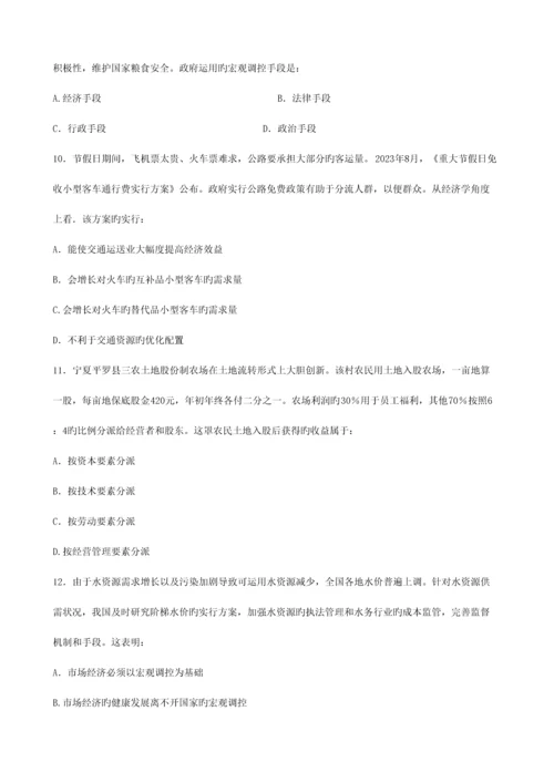 2023年福建省事业单位联考真题.docx