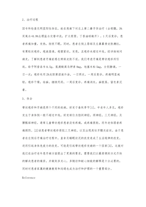 表现为牙痛的带状疱疹1例诊治体会.docx