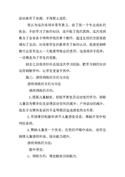 感统训练一年工作总结