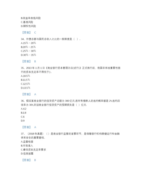 2022年河南省初级银行从业资格之初级风险管理通关题型题库有答案解析.docx