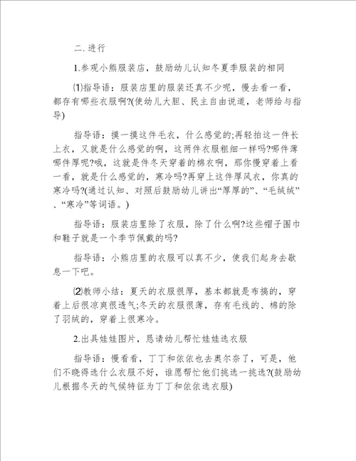 秋天小班社会活动教案40篇