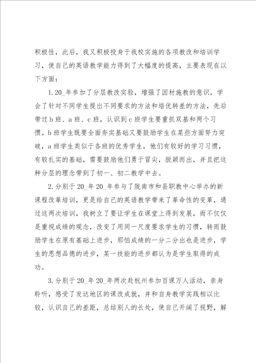 学校教师高级职称述职报告7篇