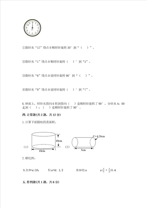 北师大版数学六年级下册期末测试卷精品精选题