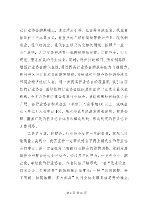 加强行业协会建设提升产业发展水平.docx
