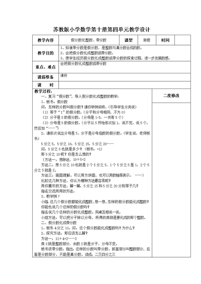 苏教版小学数学第十册第四单元教学设计