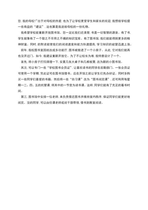 给学校的建议书精选模板怎么写才有效.docx