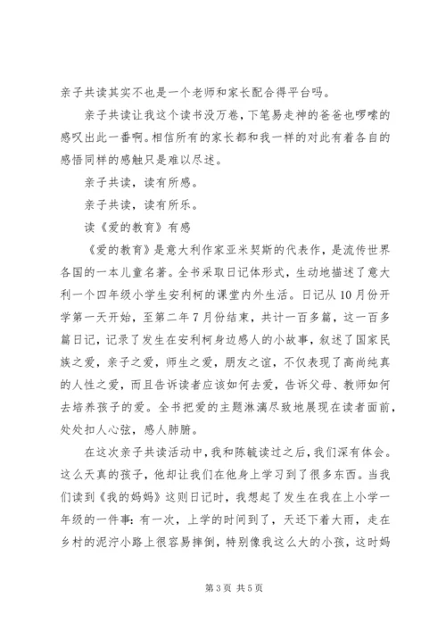 读共赢共治共享有感 (2).docx