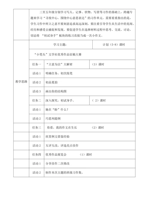 【大单元】统编版语文六上第五单元规划解析