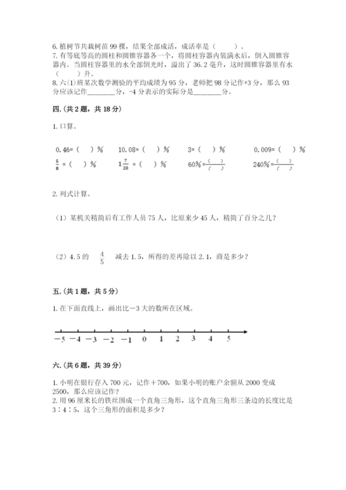 人教版小升初数学模拟试卷及答案（夺冠系列）.docx
