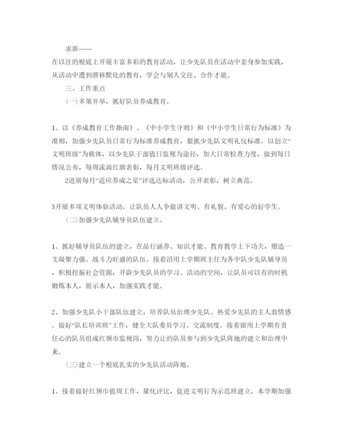 精编少先队活动参考计划书范文.docx