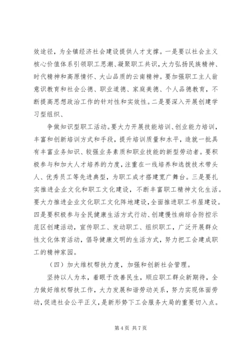 乡镇工会工作计划.docx