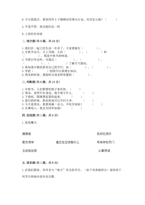 部编版小学二年级上册道德与法治期中测试卷精品（夺冠系列）.docx