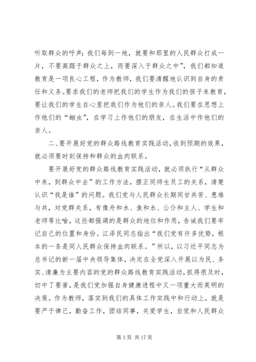 认真践行党的群众路线努力做好本职工作.docx