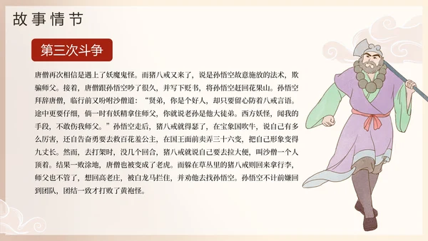 手绘古风四大名著西游记三打白骨精导读PPT模板