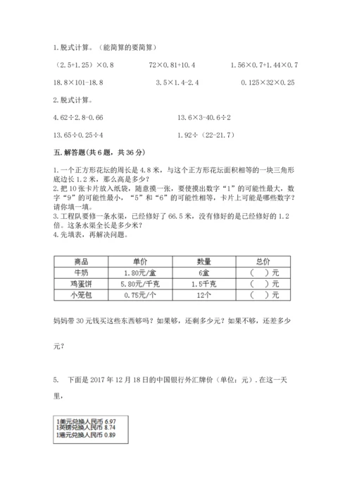 人教版数学五年级上册期末考试试卷附参考答案【培优a卷】.docx