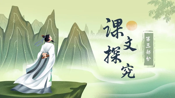 绿色水墨古风插画屈原节选语文课堂教学PPT语文九年级下册