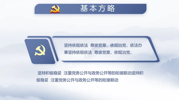 威严中国风蓝色党风廉政建设文化工作总结汇报动态PPT模板