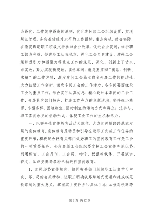 机务段XX年工会工作计划.docx