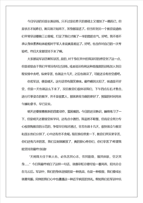 军训心得体会范文10篇军训总结500字