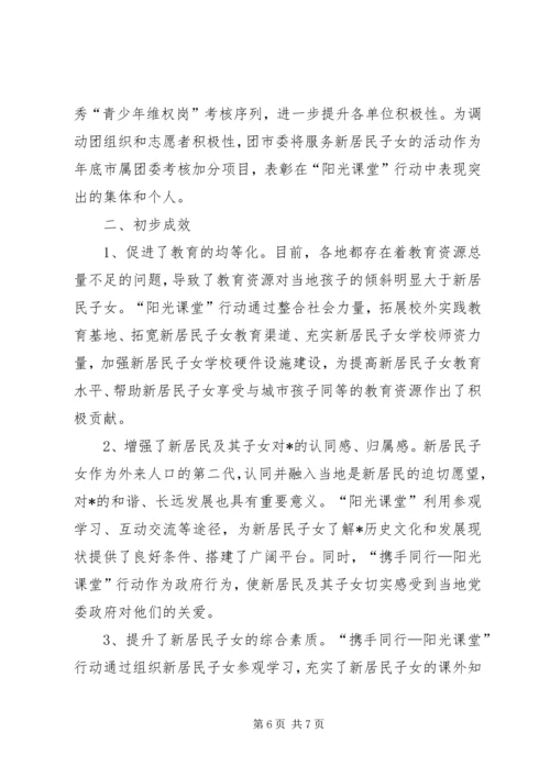 团市委阳光行动调研报告.docx