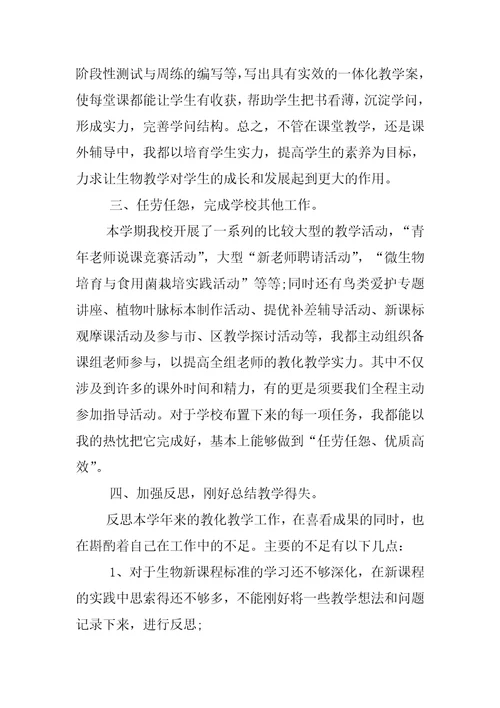 2022年高三生物教师个人工作总结范文(9)