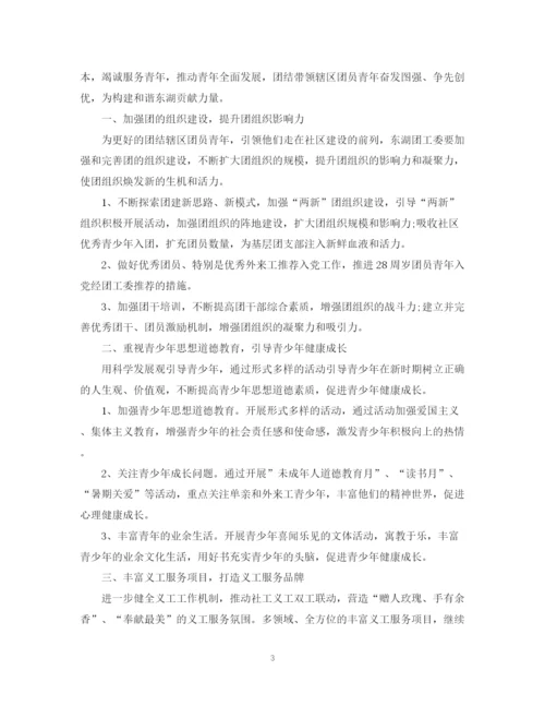 精编之街道团委年度工作计划范文.docx