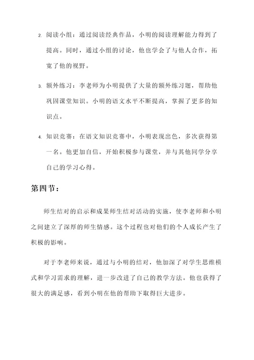 师生结对事迹介绍