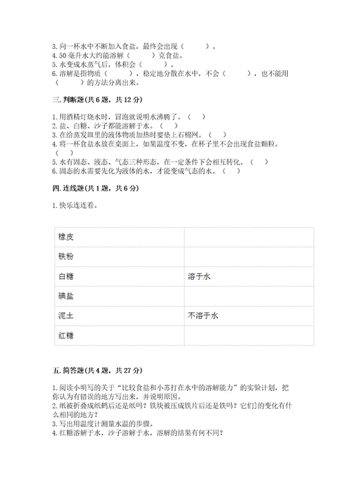 教科版三年级上册科学第一单元水测试卷及完整答案精选题