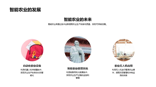 科技农业的演进