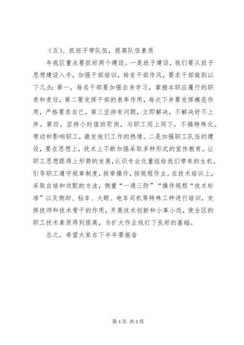 某公司下半年的工作安排 (3).docx