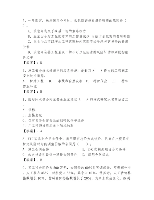 一级建造师继续教育最全题库及答案全国通用