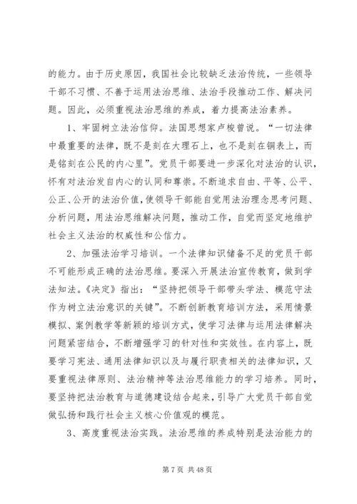 着力提高党员干部法治思维和依法办事能力.docx