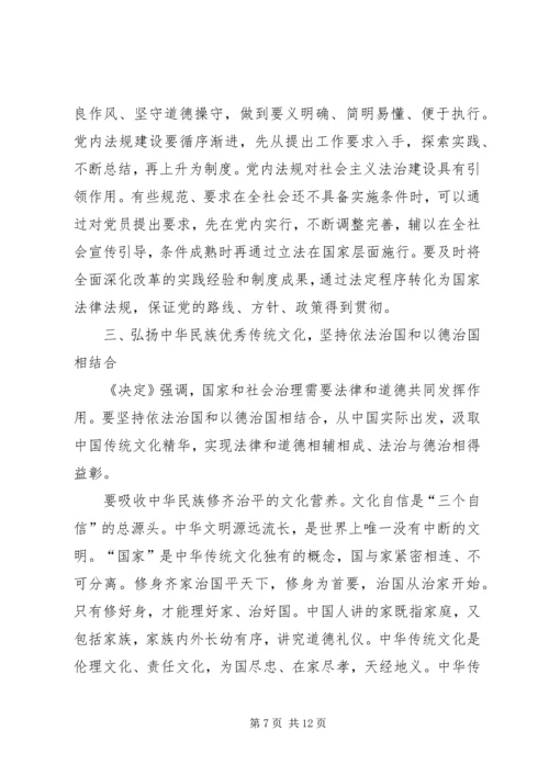 如何全面推进依法治国心得体会.docx