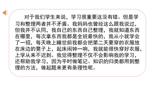 一下11 让我自己来整理 第二课时 课件（59张PPT）